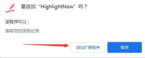 HighlightNow（网页笔记）插件