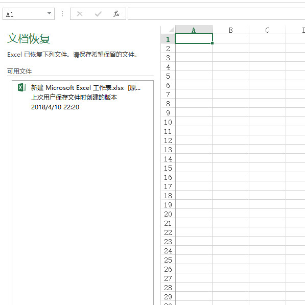 Excel还没保存但是卡住了的解决方法