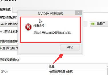 NVIDIA控制面板拒绝访问怎么办？