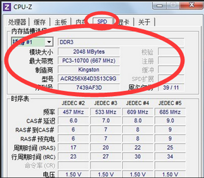 CPU-Z怎么看内存条频率？