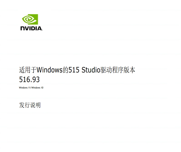 适用于Win11的最新NVIDIA GeForce 显卡