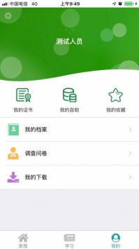 中国邮政网络学院手机客户端图片3