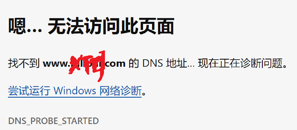Win11找不到DNS地址怎么办