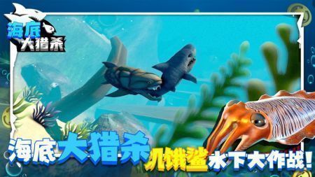 海底大猎杀联机版中文版图片3