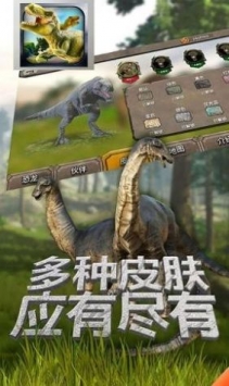 恐龙乐园模拟器图片2