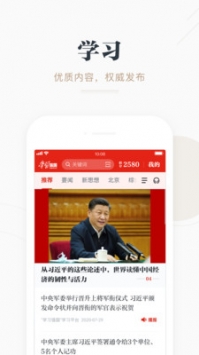 强国平台app官方最新版本截图2