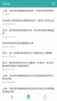 中国高等教育学生信息网（学信网）截图2