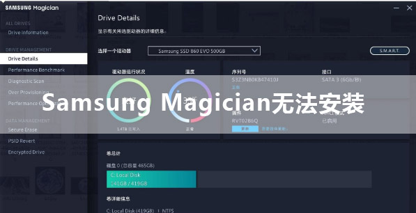 Samsung Magician无法安装怎么办？