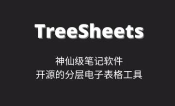 TreeSheets（笔记软件）