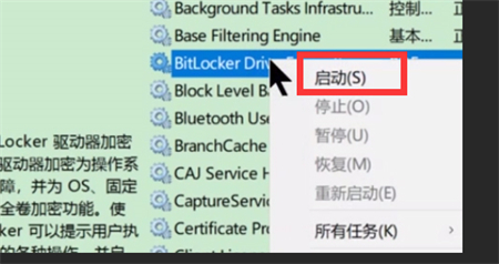 Win7如何启用Bitlocker驱动器加密服务