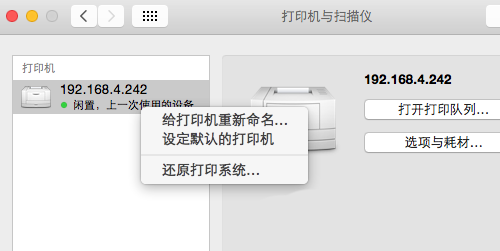 mac电脑连接共享打印机的方法