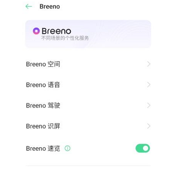 breeno指令如何设置播放QQ音乐个性电台