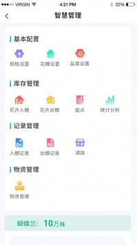 青州花卉平台截图2