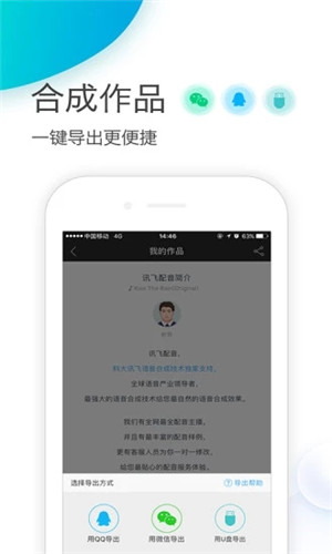 讯飞配音app最新版截图2