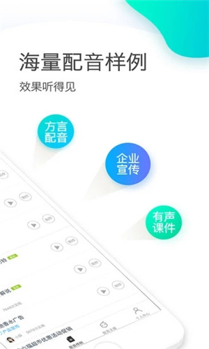 讯飞配音app最新版截图3