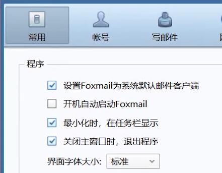 foxmail邮箱7.2版本