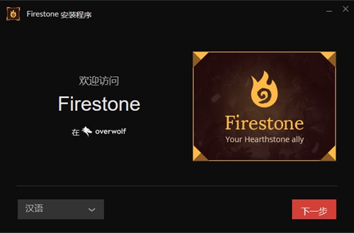 firestone插件中文版