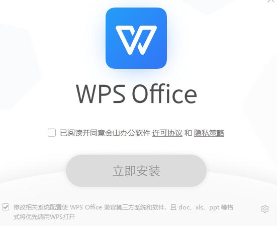 WPS Office2019