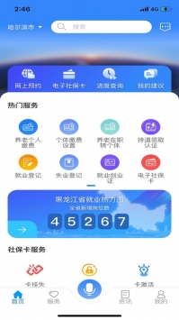 龙江人社官方截图2