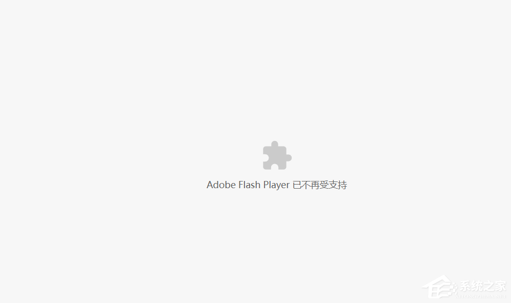 Adobe Flash Player已不再受支持