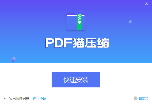 PDF猫压缩 v1.1.0.0