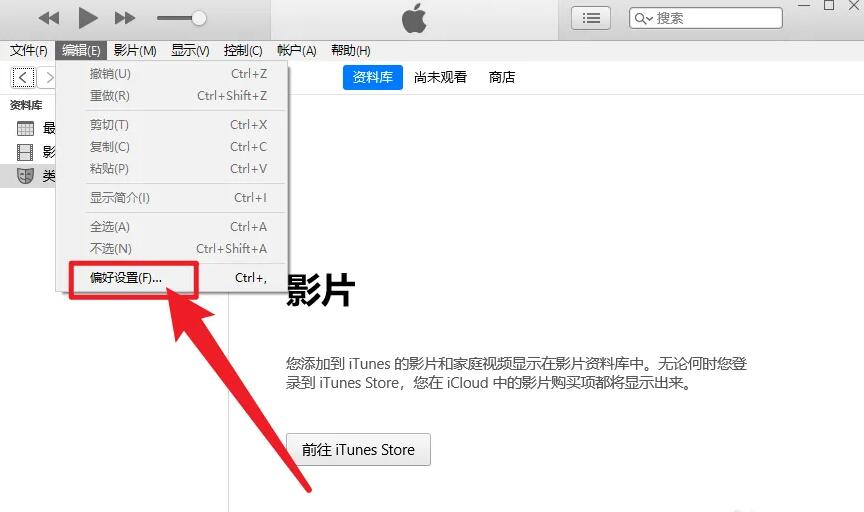 ITunes如何设置音视频画面质量？