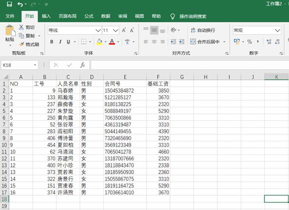 Word文档转Excel表格的方法