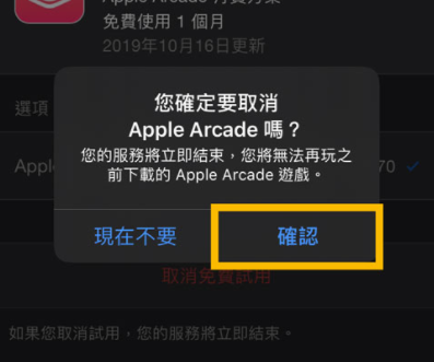 apple arcade怎么取消订阅