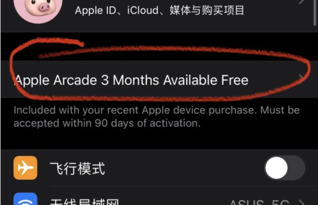 apple arcade免费三个月