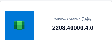 Windows11安卓子系统(wsa)最新版2208.40000.4.0发布！（附使用教程）