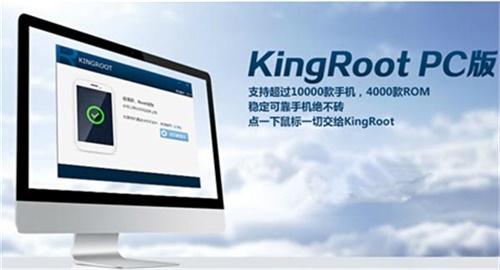 kingroot软件