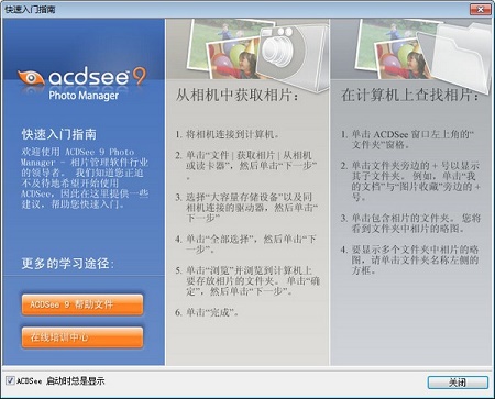 acdsee9.0免费版