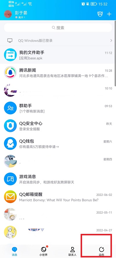 手机QQ如何查看留言板
