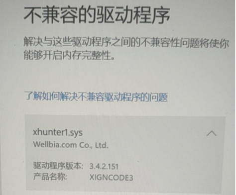 xhunter1.sys驱动不兼容