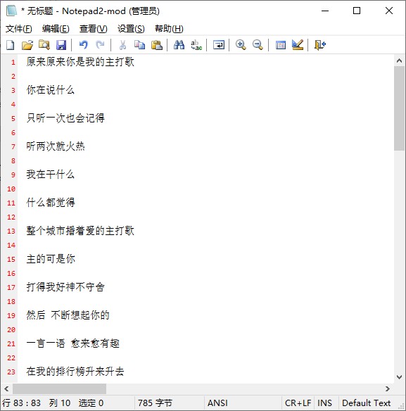notepad2中文版