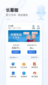 中国移动手机版截图3