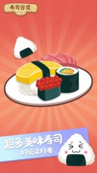 寿司分类截图2