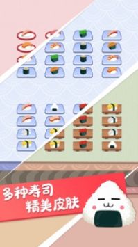 寿司分类截图3