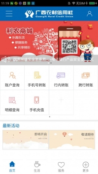 广西农村信用社手机银行截图3