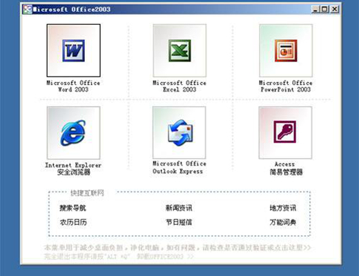 办公软件2003