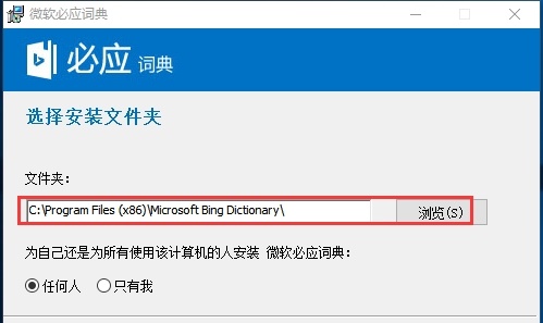 微软必应词典