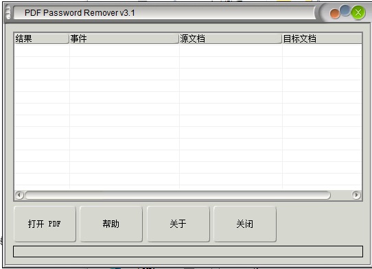 pdf password remover绿色版4.0