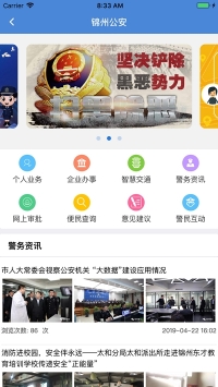 锦州通app普通版截图2