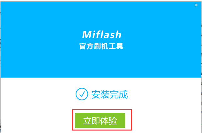 小米miflash线刷工具 v4.3.1220.29