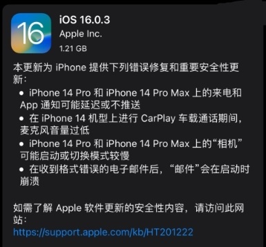 苹果ios16.0.3正式版发布 修复iPhone 14 pro/max众多问题