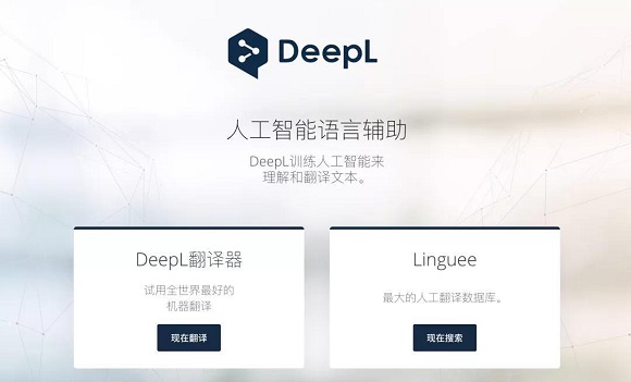 deepl翻译器免费版