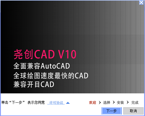 尧创CAD v7.0.2.0