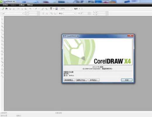 coreldraw x4安装版