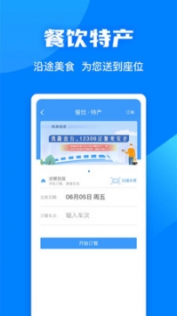 铁路12306官网订票app最新版截图3