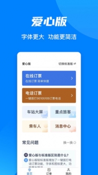 铁路12306官网订票app最新版截图2